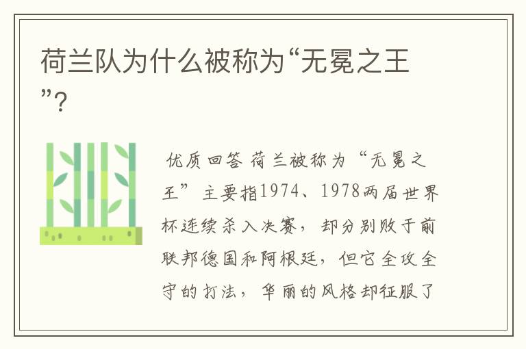荷兰队为什么被称为“无冕之王”?