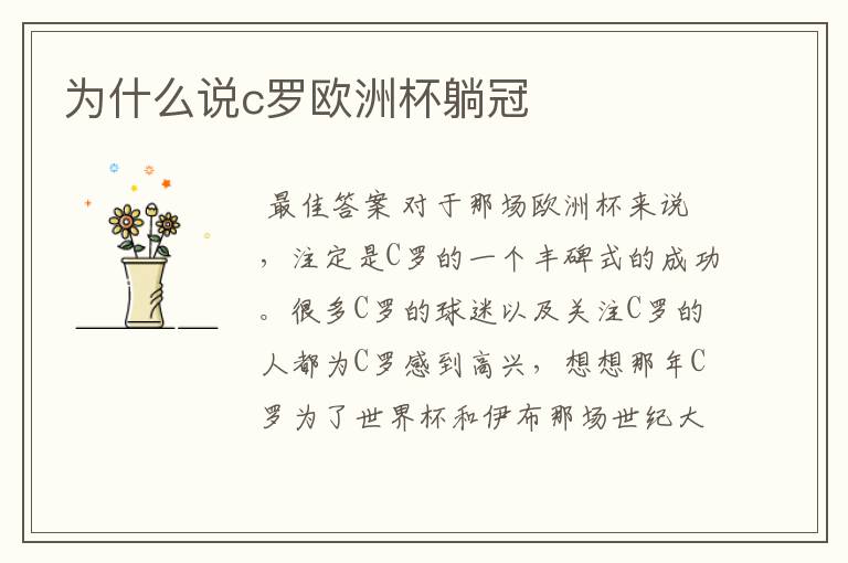 为什么说c罗欧洲杯躺冠