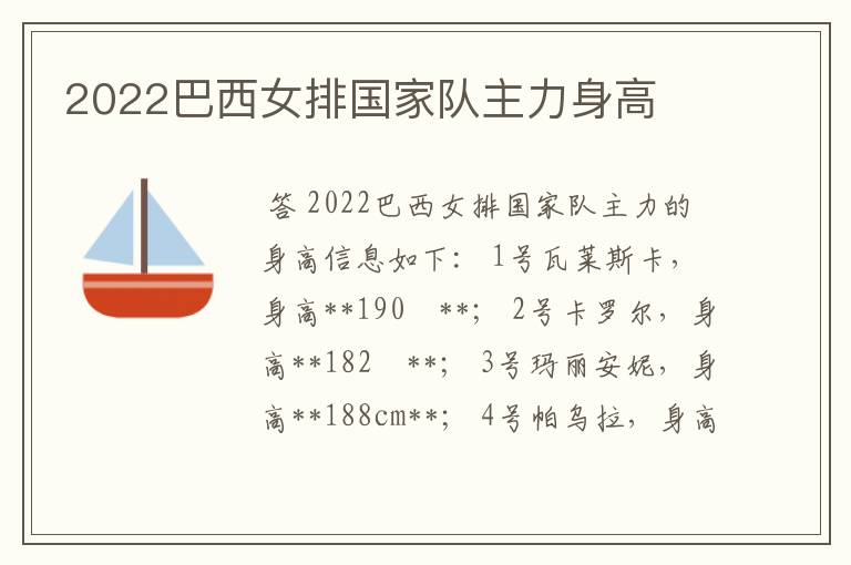 2022巴西女排国家队主力身高