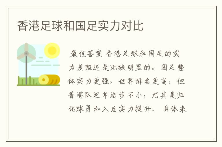 香港足球和国足实力对比