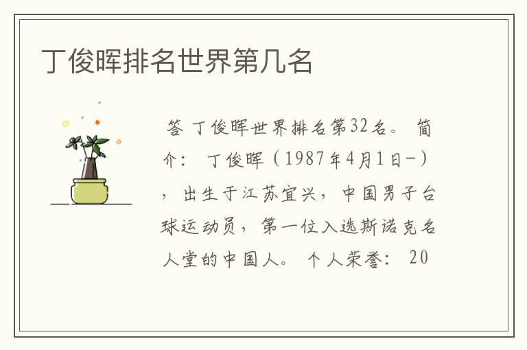 丁俊晖排名世界第几名