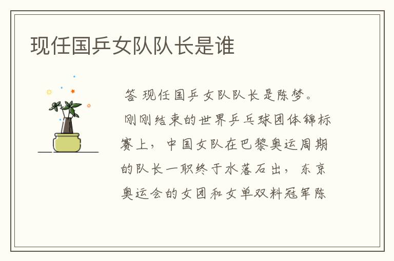 现任国乒女队队长是谁