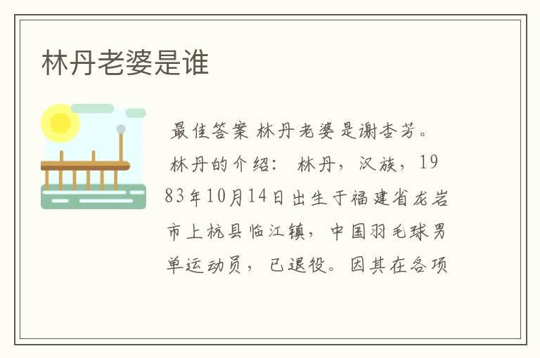 林丹老婆是谁