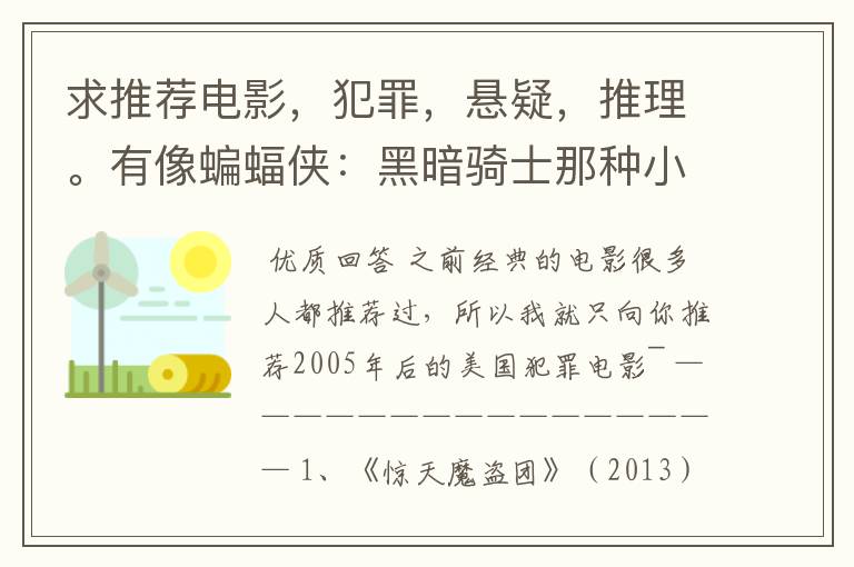 求推荐电影,犯罪,悬疑,推理。有像蝙蝠侠:黑暗骑士那种小丑的最好。好了加50分