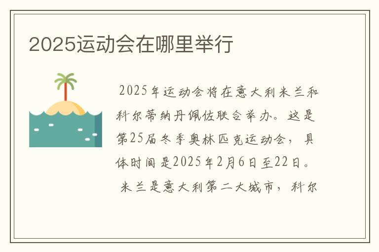 2025运动会在哪里举行