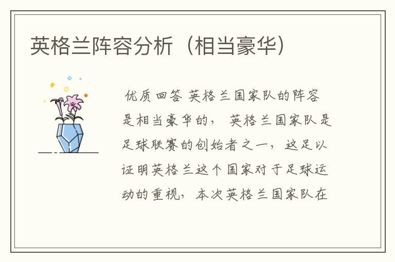 英格兰阵容分析（相当豪华）