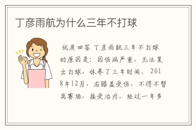 丁彦雨航为什么三年不打球