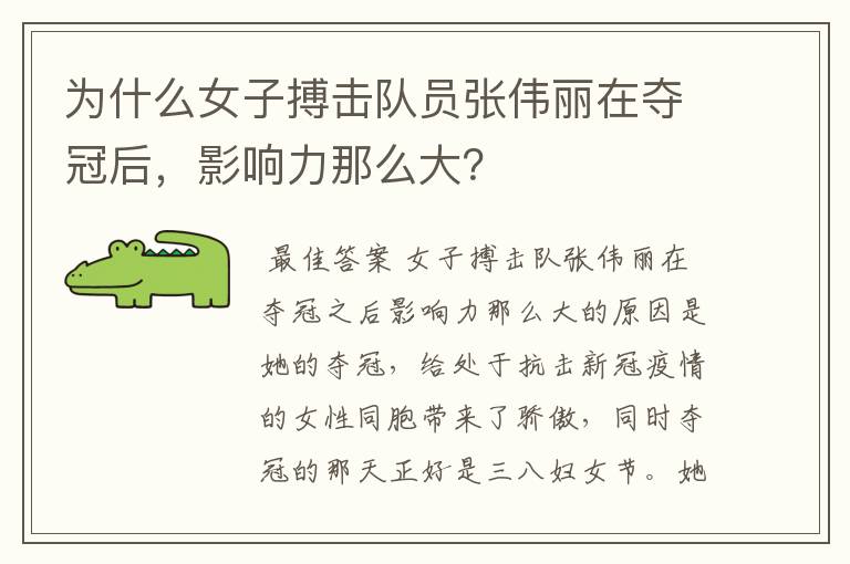 为什么女子搏击队员张伟丽在夺冠后，影响力那么大？