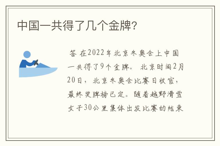 中国一共得了几个金牌?