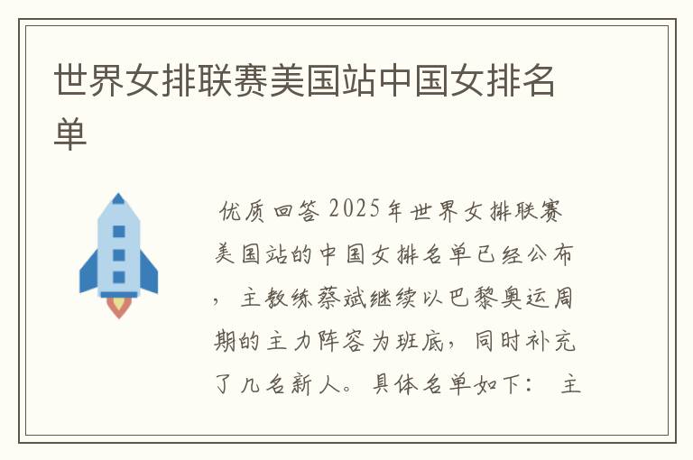 世界女排联赛美国站中国女排名单