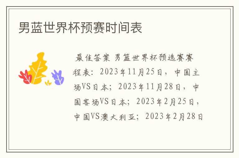 男蓝世界杯预赛时间表