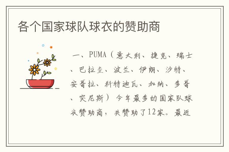 各个国家球队球衣的赞助商