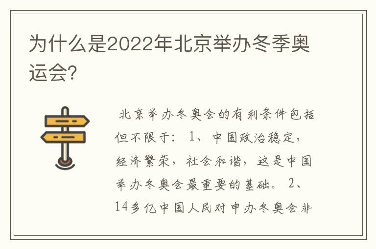 为什么是2022年北京举办冬季奥运会？
