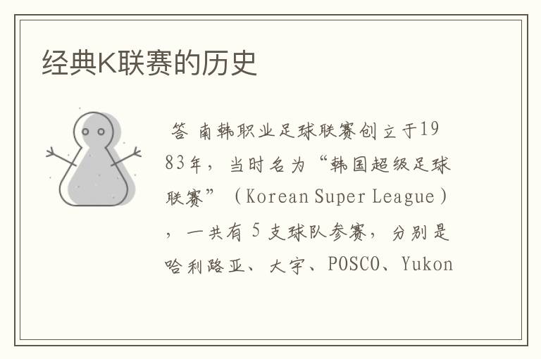 经典K联赛的历史