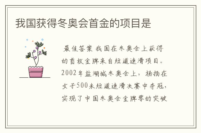 我国获得冬奥会首金的项目是