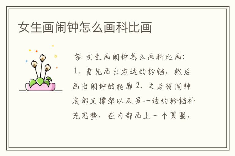 女生画闹钟怎么画科比画