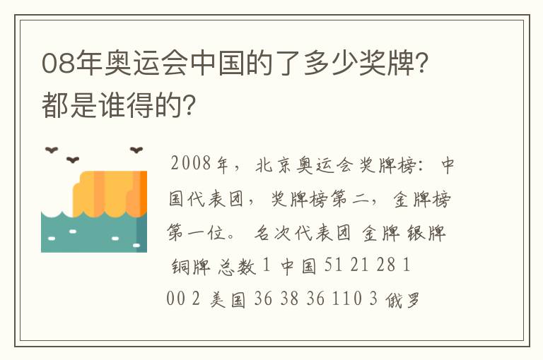 08年奥运会中国的了多少奖牌?都是谁得的?