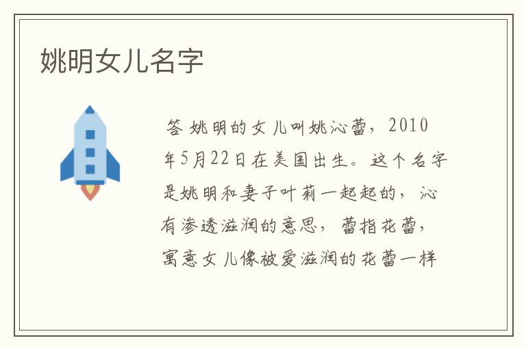 姚明女儿名字