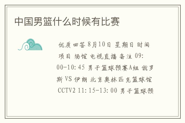 中国男篮什么时候有比赛