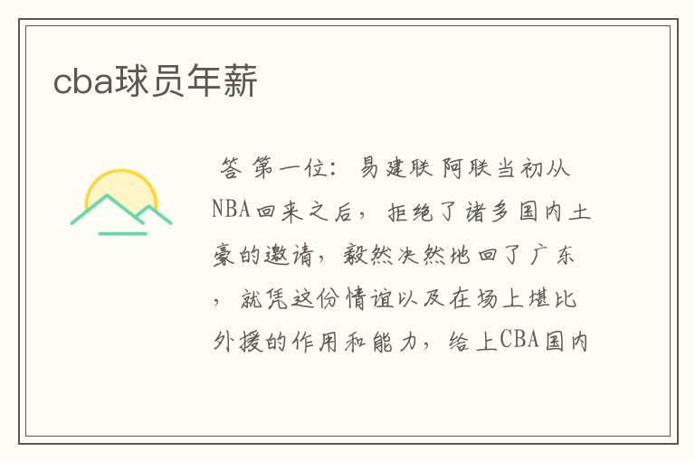 cba球员年薪