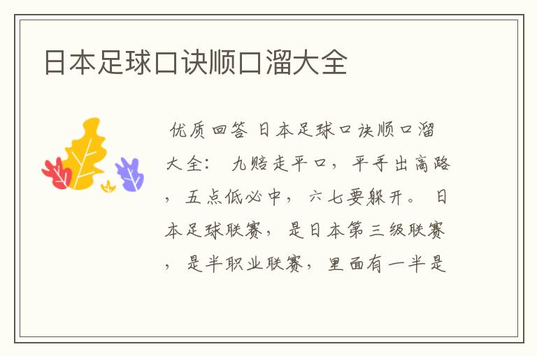 日本足球口诀顺口溜大全