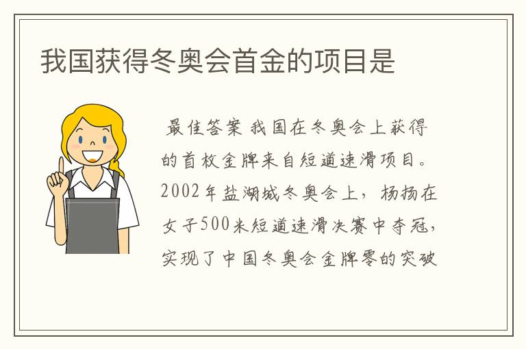 我国获得冬奥会首金的项目是