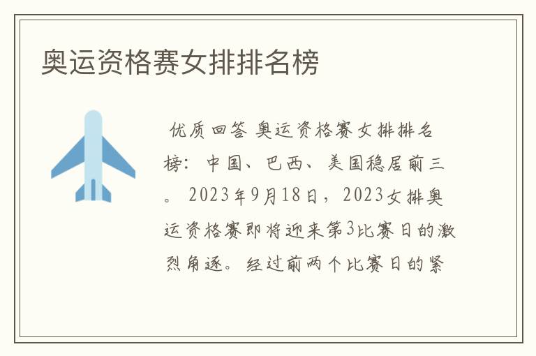 奥运资格赛女排排名榜