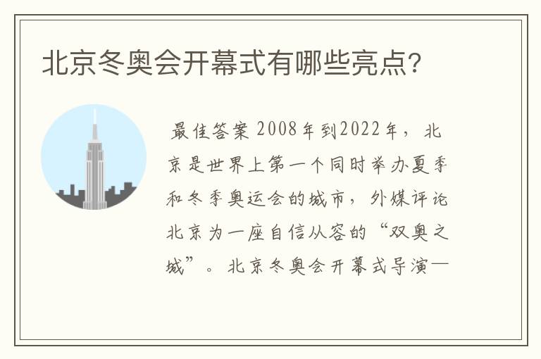 北京冬奥会开幕式有哪些亮点?