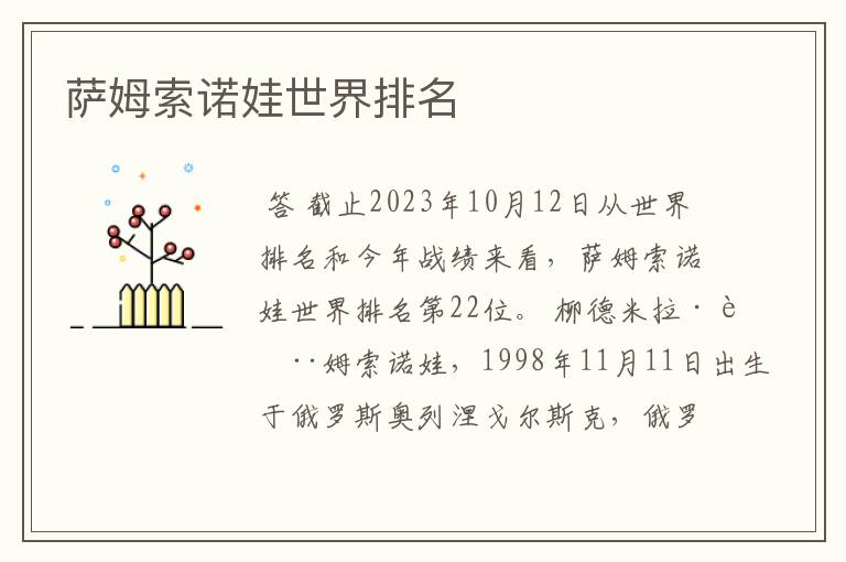 萨姆索诺娃世界排名