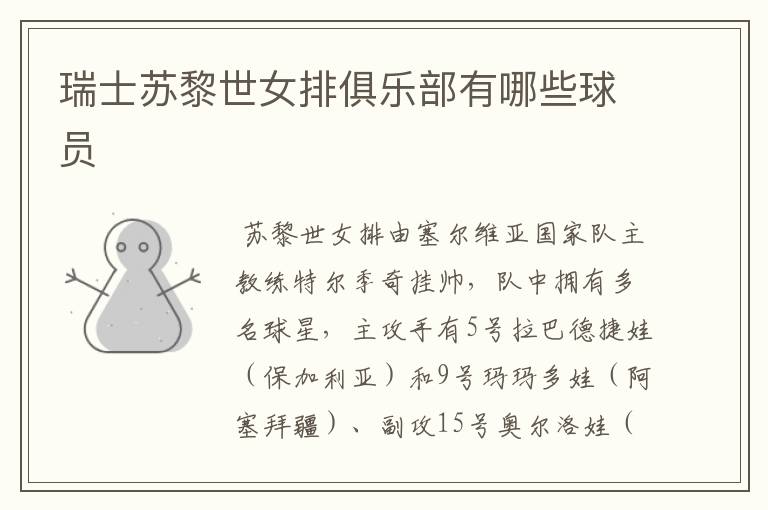 瑞士苏黎世女排俱乐部有哪些球员