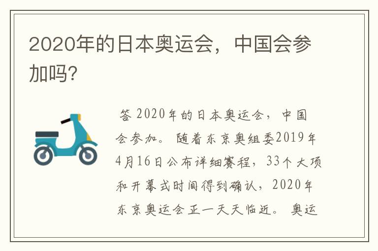 2020年的日本奥运会,中国会参加吗?