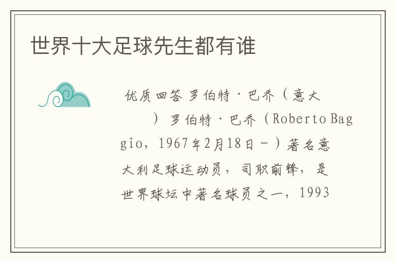 世界十大足球先生都有谁