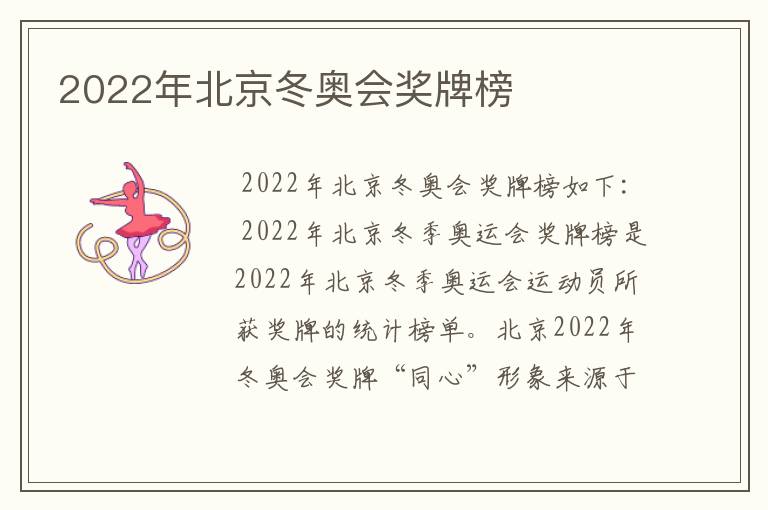 2022年北京冬奥会奖牌榜