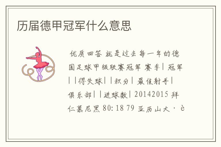 历届德甲冠军什么意思