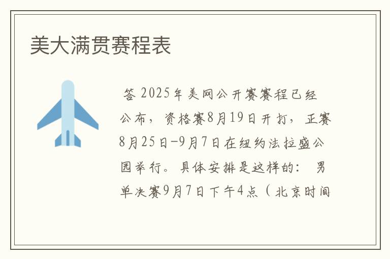 美大满贯赛程表
