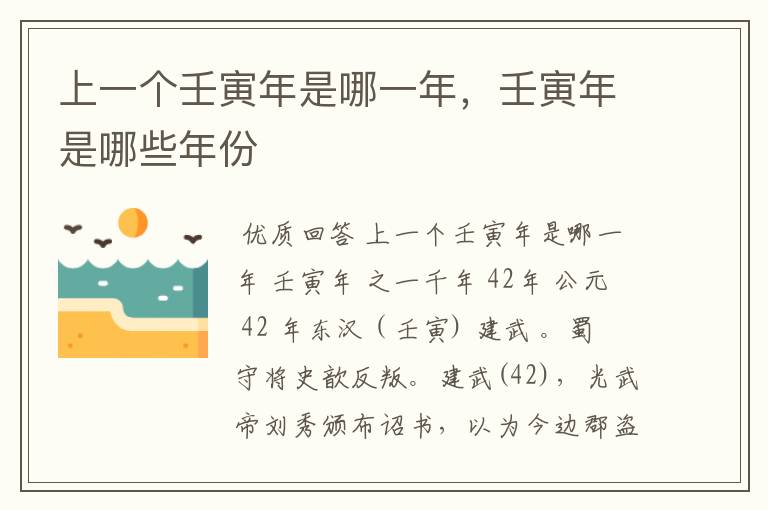 上一个壬寅年是哪一年,壬寅年是哪些年份