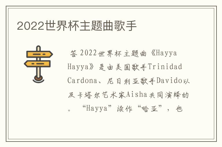 2022世界杯主题曲歌手