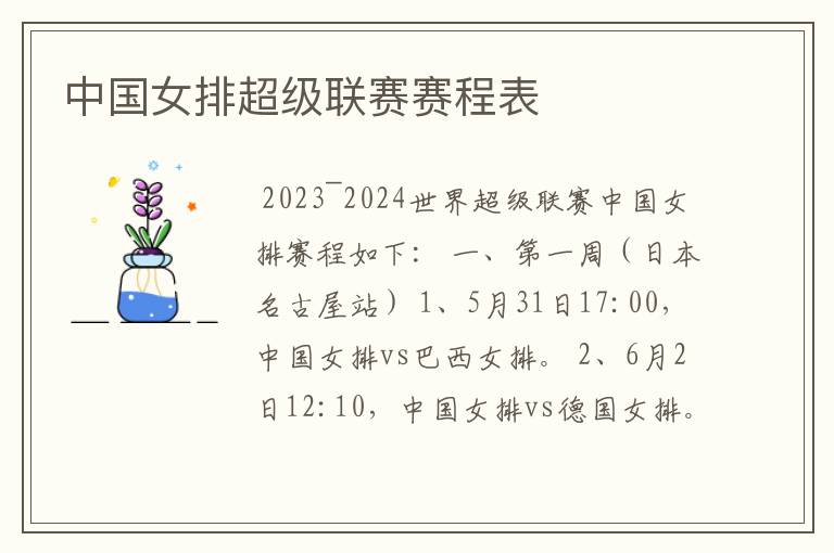 中国女排超级联赛赛程表