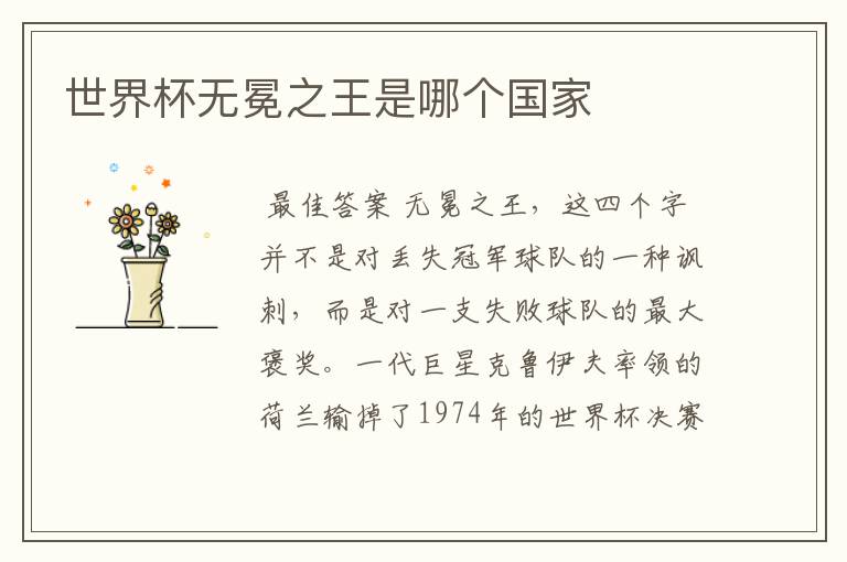 世界杯无冕之王是哪个国家