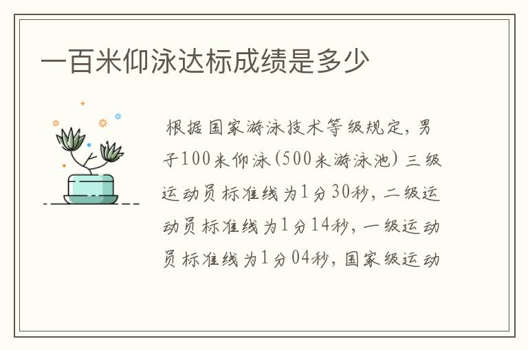 一百米仰泳达标成绩是多少
