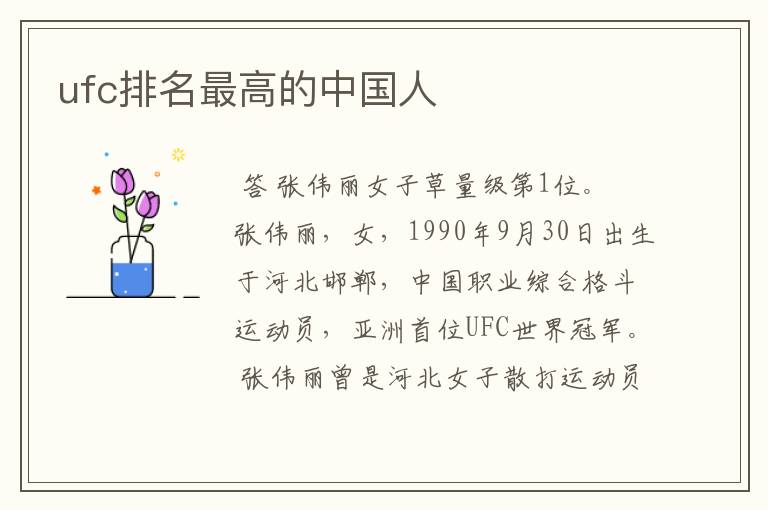 ufc排名最高的中国人