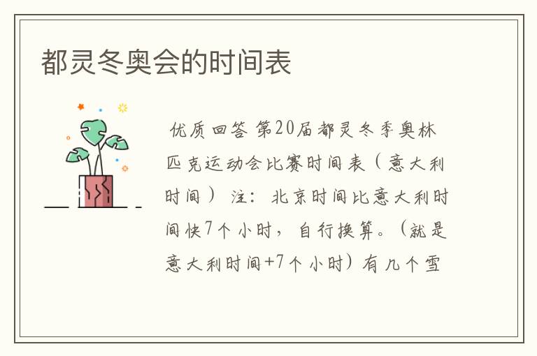 都灵冬奥会的时间表