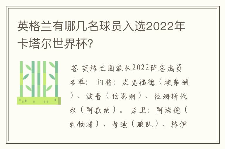 英格兰有哪几名球员入选2022年卡塔尔世界杯?