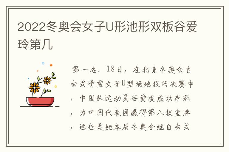 2022冬奥会女子U形池形双板谷爱玲第几