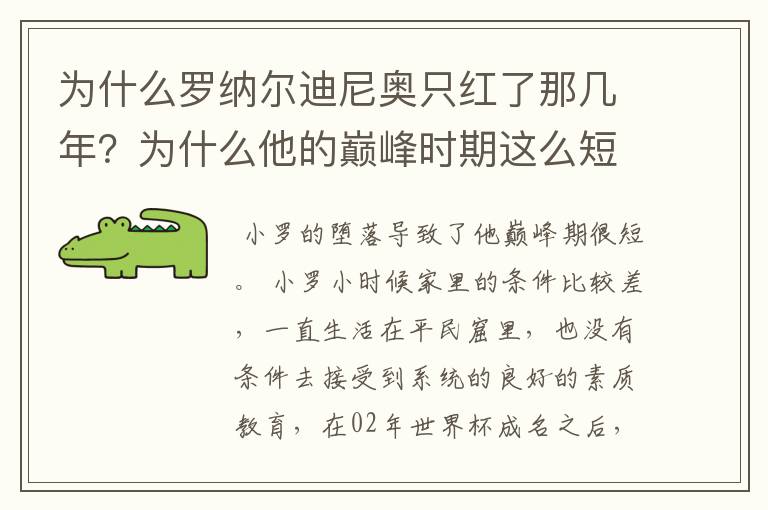 为什么罗纳尔迪尼奥只红了那几年?为什么他的巅峰时期这么短?