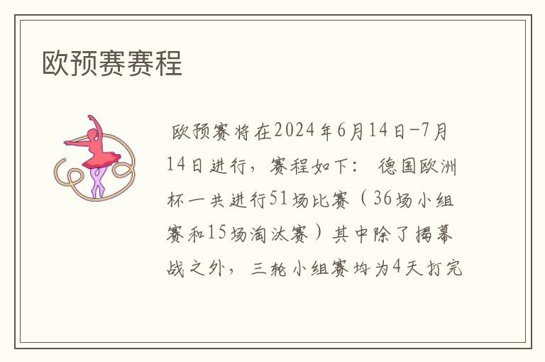 欧预赛赛程