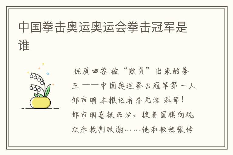 中国拳击奥运奥运会拳击冠军是谁