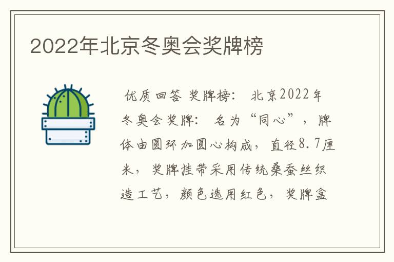 2022年北京冬奥会奖牌榜