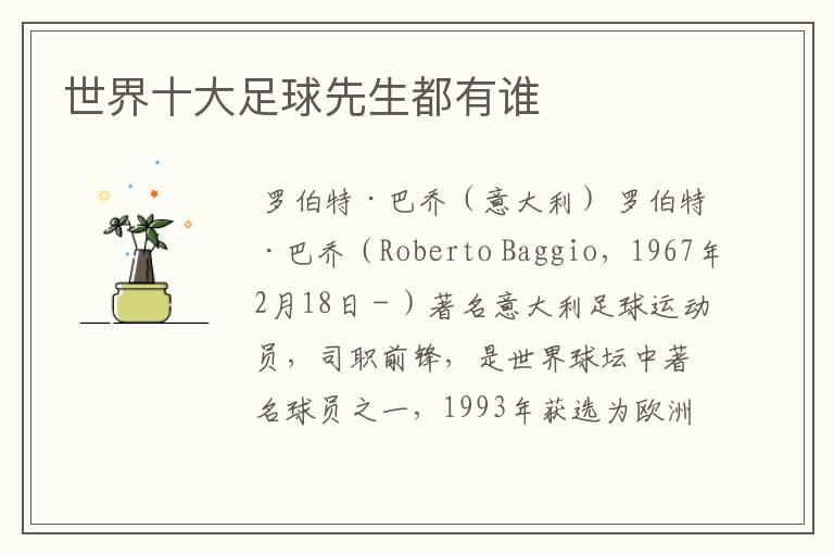世界十大足球先生都有谁