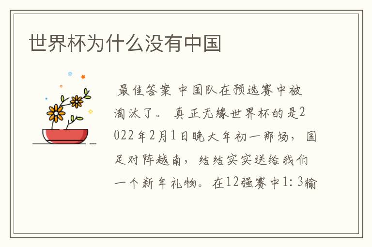 世界杯为什么没有中国